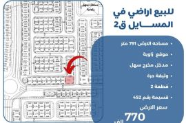 للبيع ارض في المسايل ق2