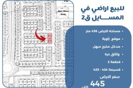 للبيع ارض في المسايل 2