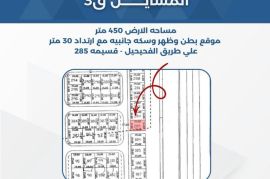 للبيع ارض في المسايل