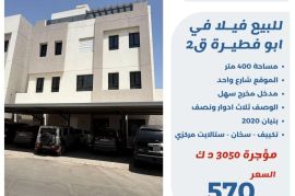 للبيع فيلا في ابو فطيرة ق2