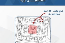 للبيع في المسايل 