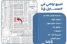 للبيع ارض في المسايل 2