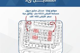 للبيع ارض في المسايل 5