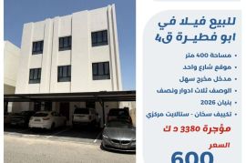 للبيع فيلا في ابو فطيرة قطعه 4 