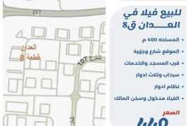 للبيع فيلا في العدان ق8