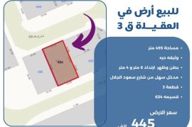 للبيع ارض في العقيله قطعه 3 