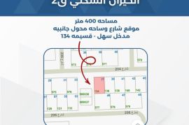 للبيع ارض في الخيران السكني ق2