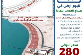 للبيع ارض في صباح الاحمد البحرية 