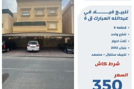 للبيع فيلا في عبدالله المبارك