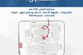 للبيع ارض في السلام ق1