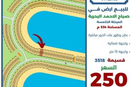 للبيع ارض في صباح الاحمد البحرية