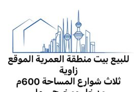 للبيع بيت 
