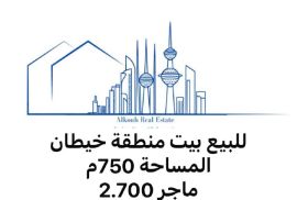 للبيع بيت