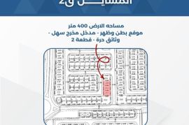 للبيع ارض في المسايل ق2