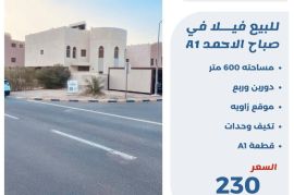 للبيع بيت في صباح الاحمد السكنيه ق1