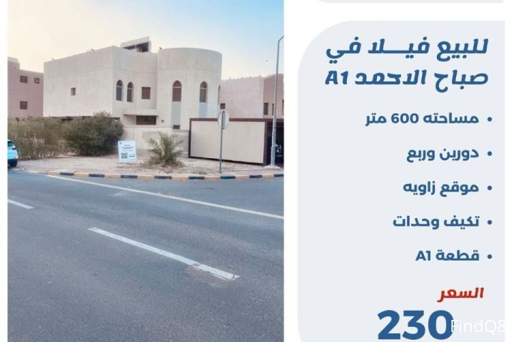 للبيع بيت في صباح الاحمد السكنيه ق1