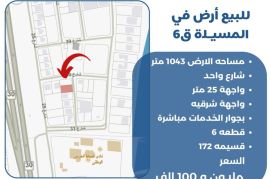 للبيع ارض في المسيلة ق6