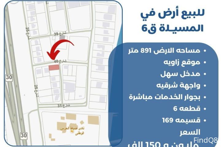 للبيع ارض في المسيله