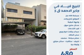 للبيع فيلا في جابر الاحمد ق5