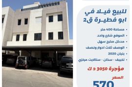 للبيع فيلا في ابو فطيرة ق2