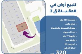 للبيع ارض في العقيله قطعه 3 
