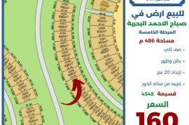للبيع ارض في صباح الاحمد البحرية