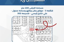 للبيع ارض في المسايل 
