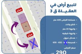 للبيع ارض في العقيلة ق3
