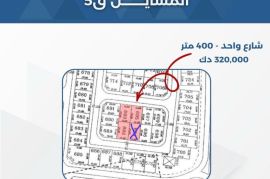 للبيع في المسايل 