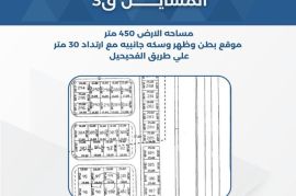 للبيع ارض في المسايل