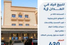 للبيع فيلا في العدان ق8