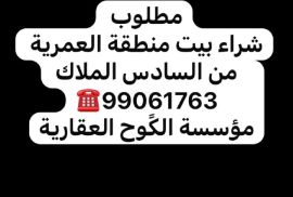 مطلوب شراء ارض