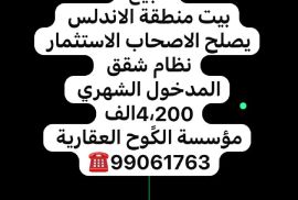 للبيع بيت