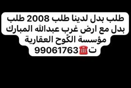 طلب بدل
