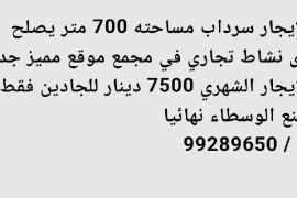 للايجار سرداب في مجمع تجاري