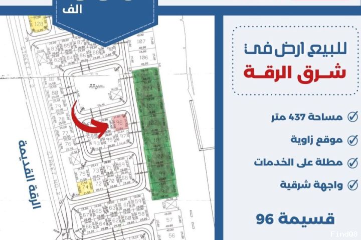 للبيع ارض في شرق الرقه
