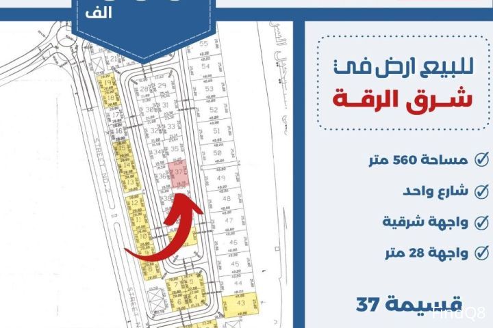 للبيع ارض في شرق الرقه