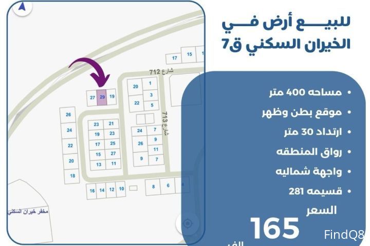 للبيع ارض في الخيران السكني