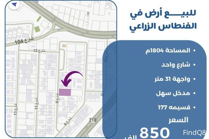للبيع ارض في الفنطاس الزراعي