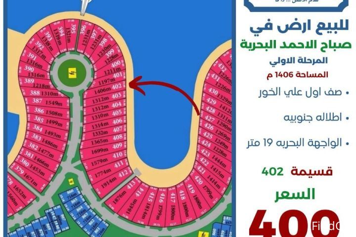 للبيع ارض في صباح الاحمد البحرية