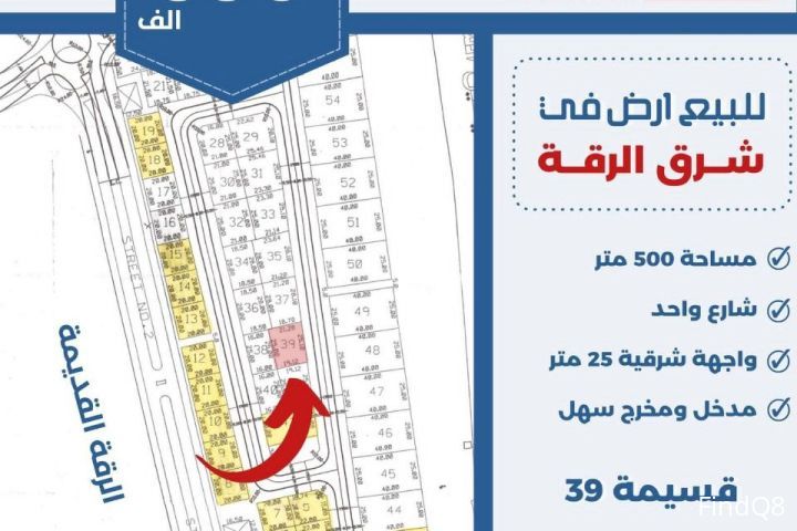 للبيع ارض في شرق الرقه