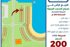 للبيع ارض في صباح الاحمد البحرية 