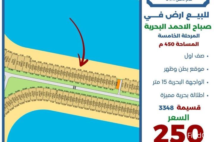 للبيع ارض في صباح الاحمد البحرية