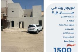 للايجار بيت في بيان ق8