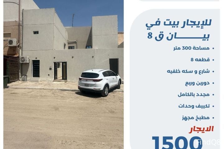 للايجار بيت في بيان ق8