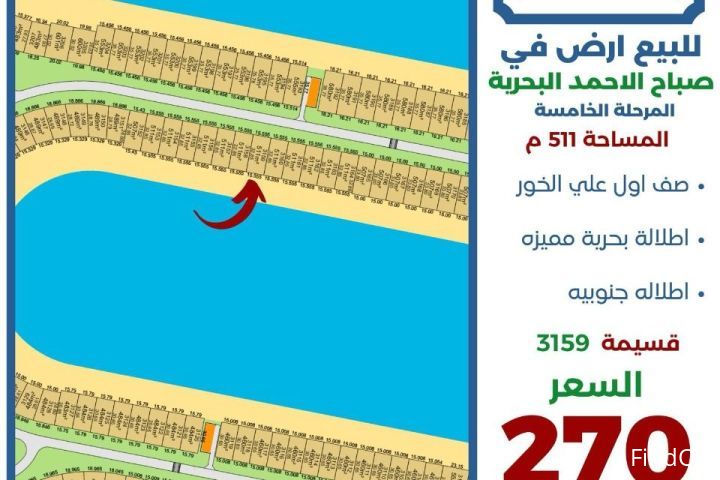 للبيع ارض في صباح الاحمد البحرية