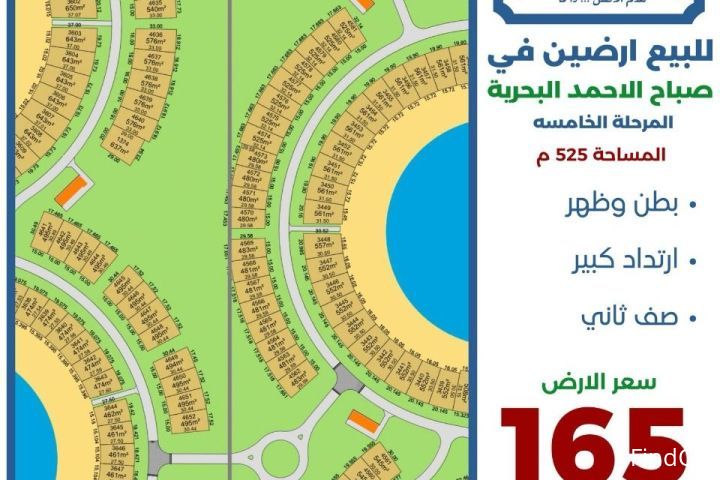 للبيع ارض في صباح الاحمد البحرية