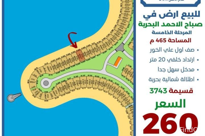للبيع ارض في صباح الاحمد البحرية