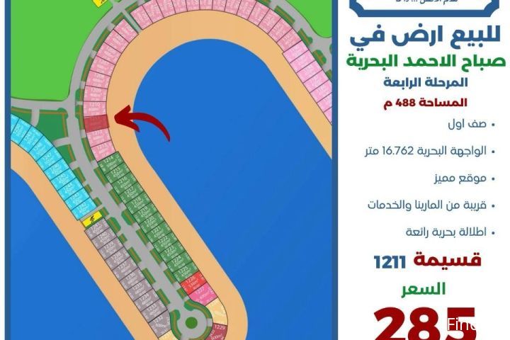 للبيع ارض في صباح الاحمد البحرية