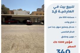 للبيع بيت في العارضية ق3
